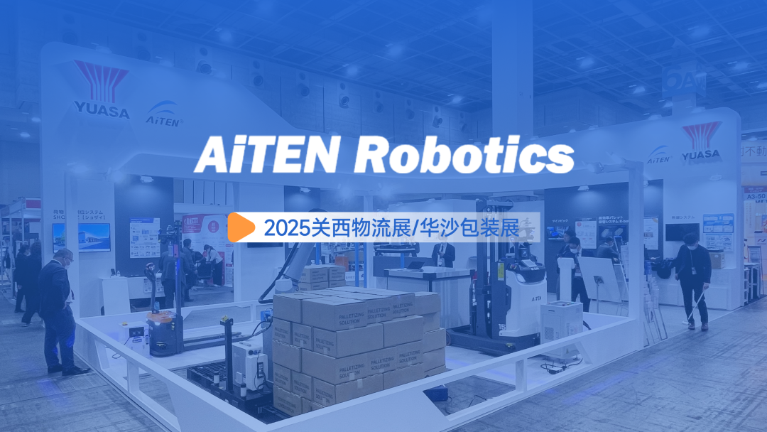 双展破界！hth.com机器人适配全球场景